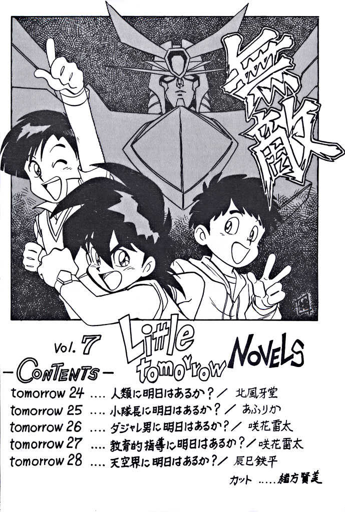 (C41) [BIBLE (Ogata Satomi)] Little tomorrow Vol. 7 (Various) - Page 2