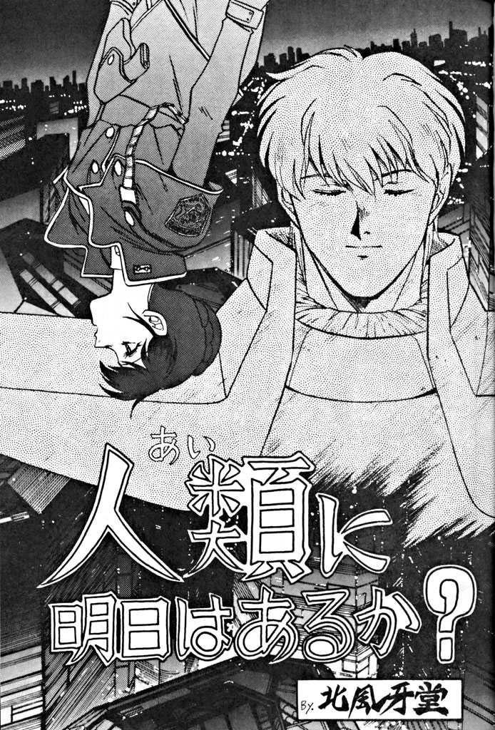 (C41) [BIBLE (Ogata Satomi)] Little tomorrow Vol. 7 (Various) - Page 3
