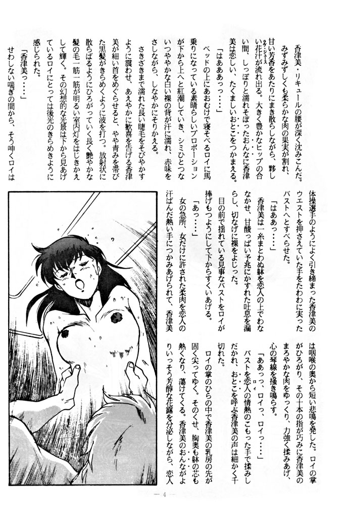 (C41) [BIBLE (Ogata Satomi)] Little tomorrow Vol. 7 (Various) - Page 4