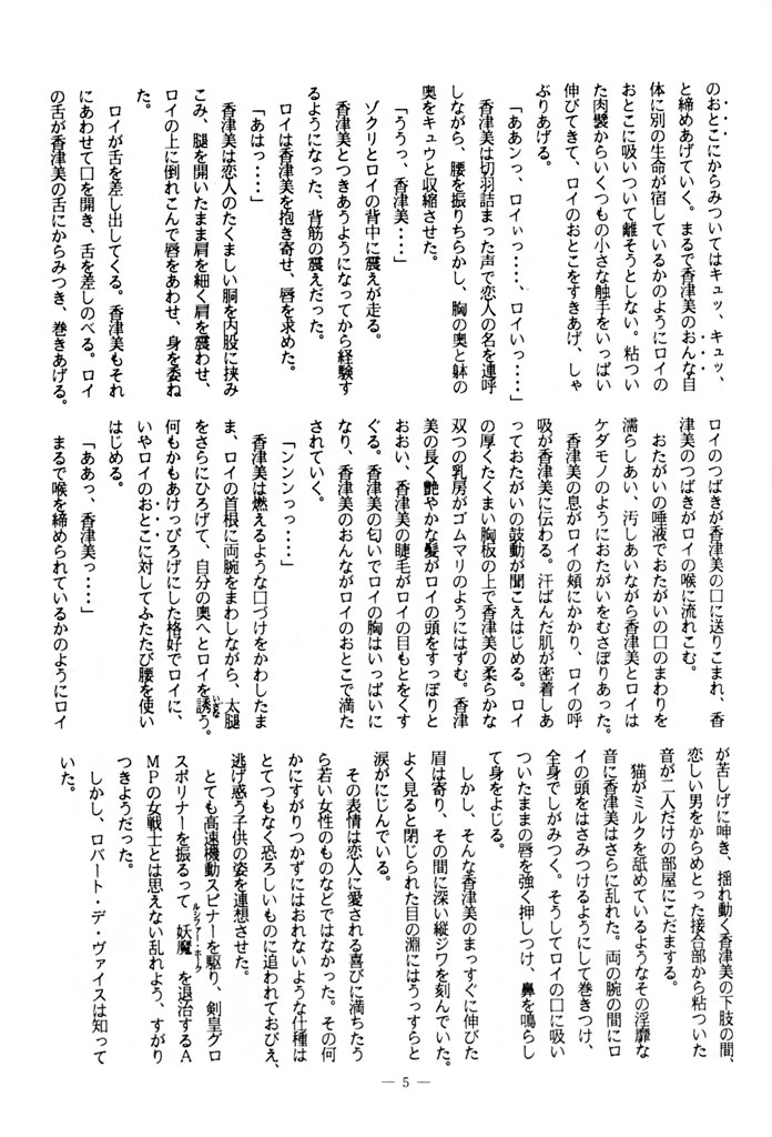 (C41) [BIBLE (Ogata Satomi)] Little tomorrow Vol. 7 (Various) - Page 5