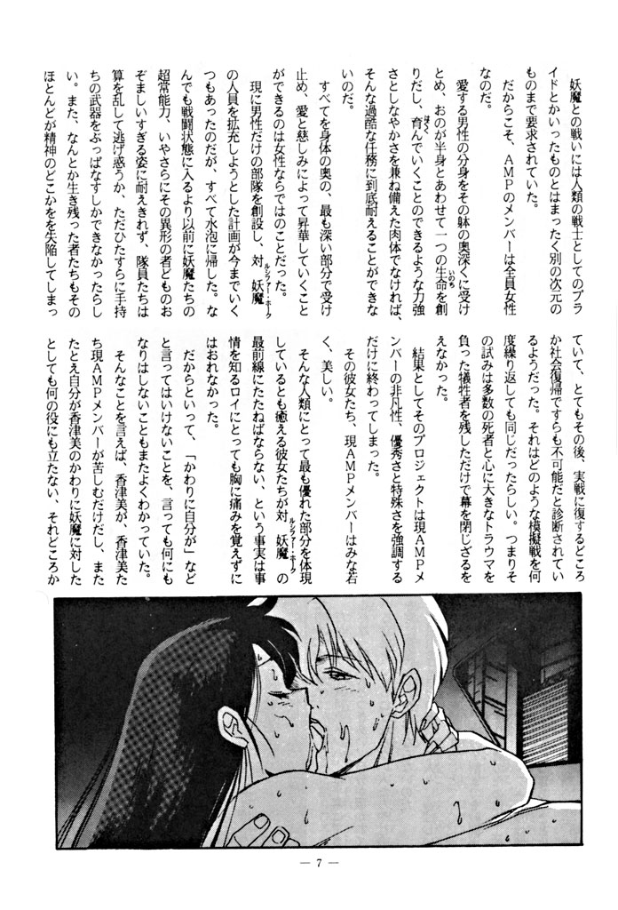 (C41) [BIBLE (Ogata Satomi)] Little tomorrow Vol. 7 (Various) - Page 7