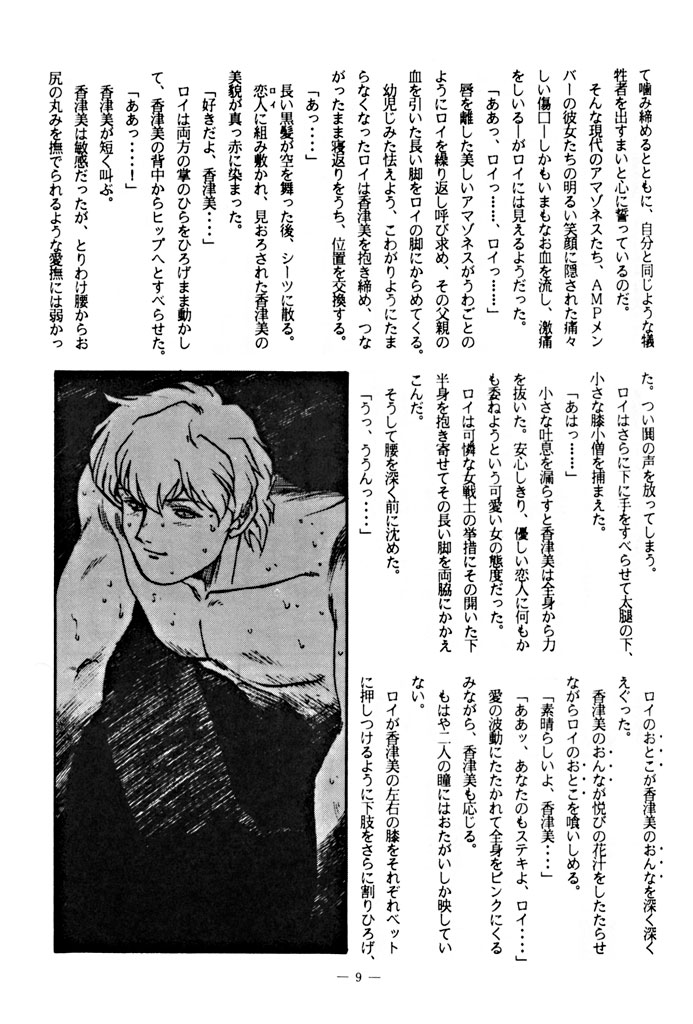 (C41) [BIBLE (Ogata Satomi)] Little tomorrow Vol. 7 (Various) - Page 9