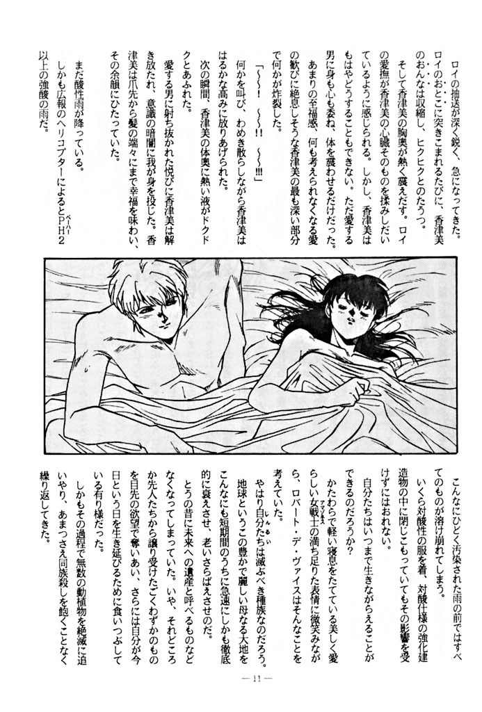 (C41) [BIBLE (Ogata Satomi)] Little tomorrow Vol. 7 (Various) - Page 11