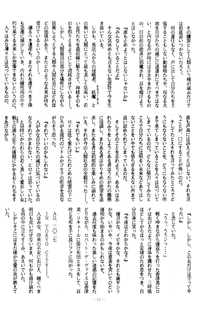 (C41) [BIBLE (Ogata Satomi)] Little tomorrow Vol. 7 (Various) - Page 12