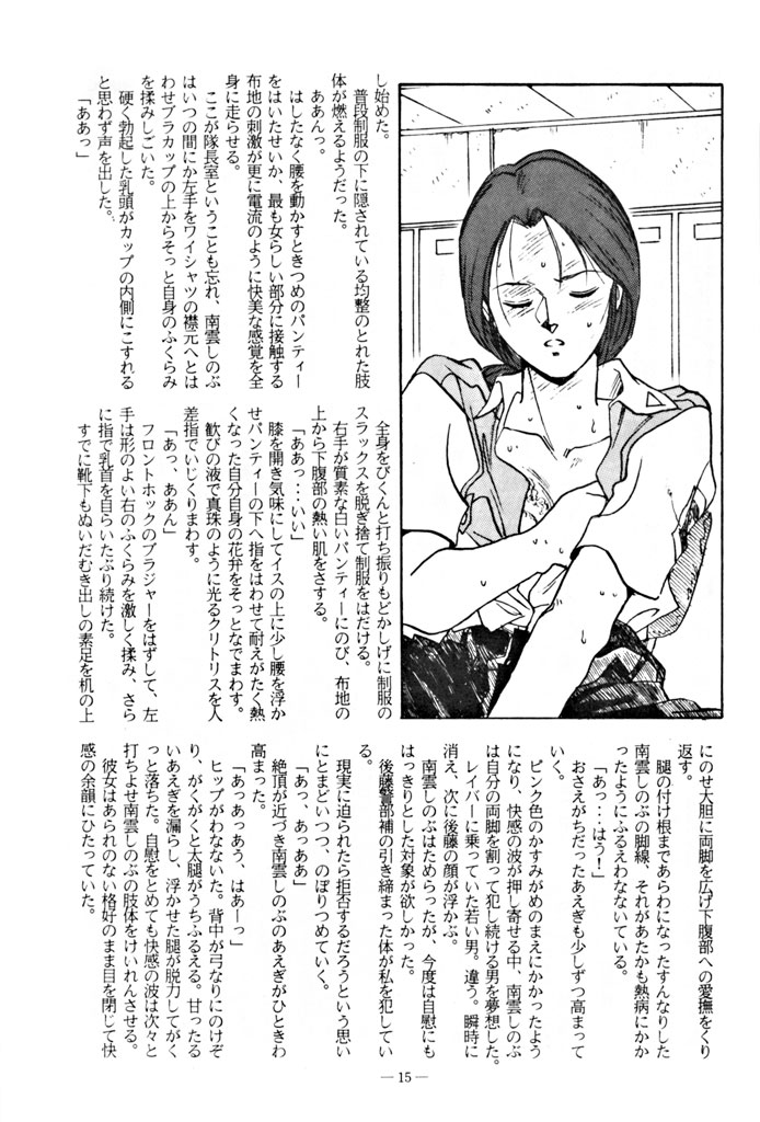 (C41) [BIBLE (Ogata Satomi)] Little tomorrow Vol. 7 (Various) - Page 15