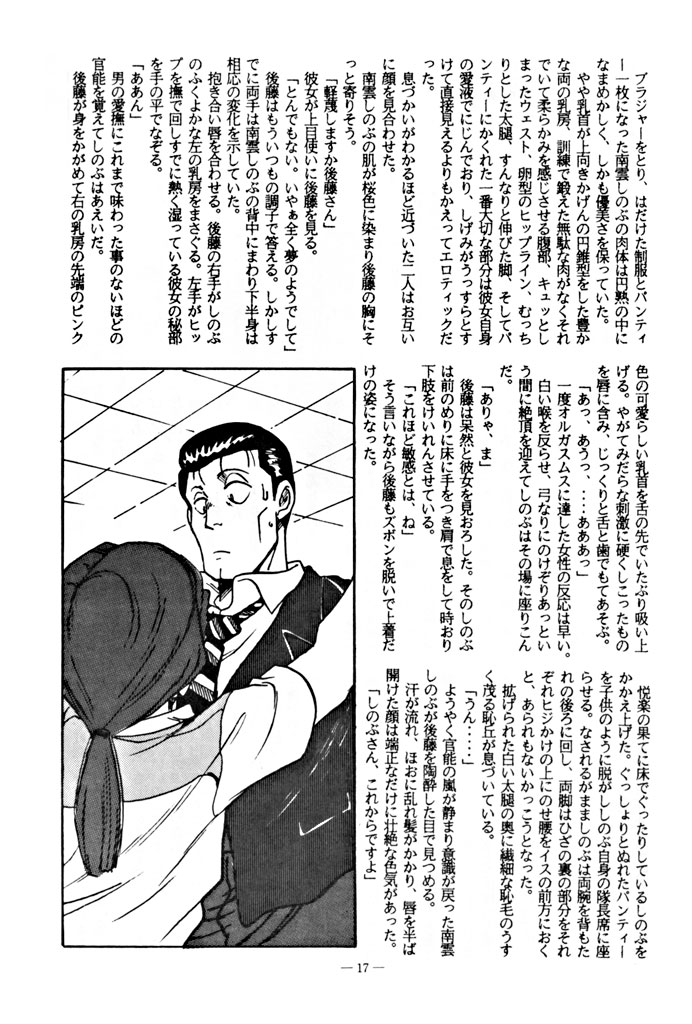 (C41) [BIBLE (Ogata Satomi)] Little tomorrow Vol. 7 (Various) - Page 17