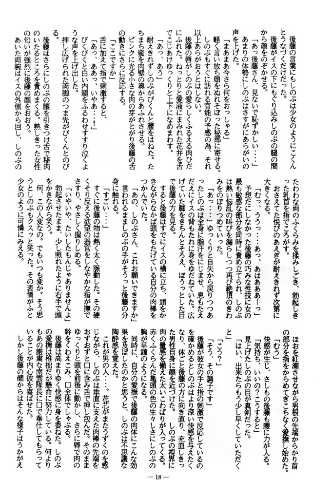 (C41) [BIBLE (Ogata Satomi)] Little tomorrow Vol. 7 (Various) - Page 18