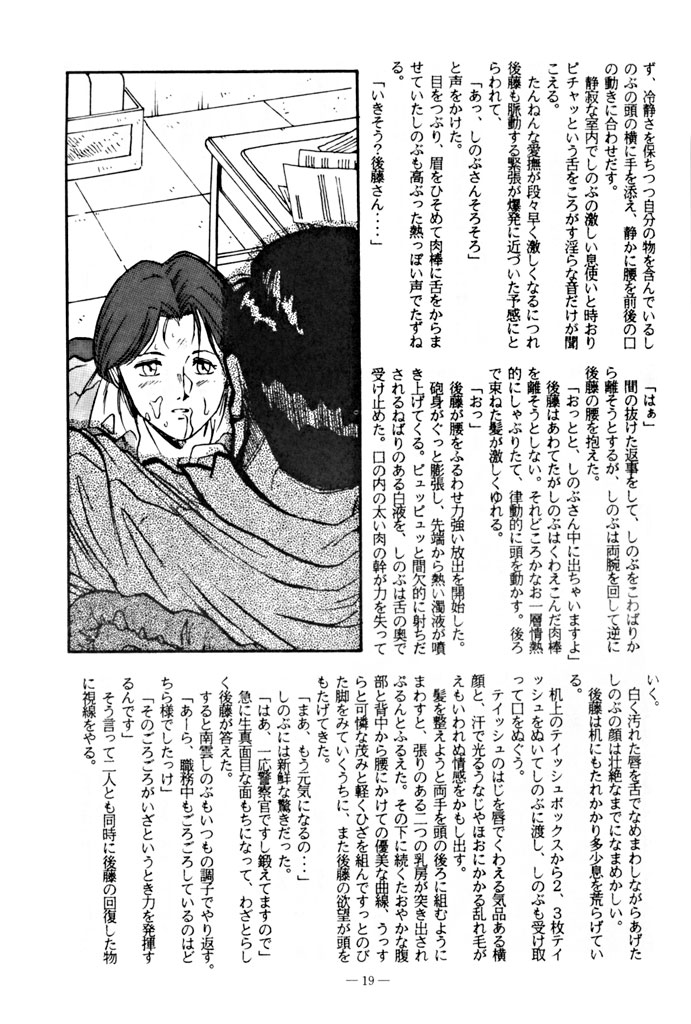 (C41) [BIBLE (Ogata Satomi)] Little tomorrow Vol. 7 (Various) - Page 19