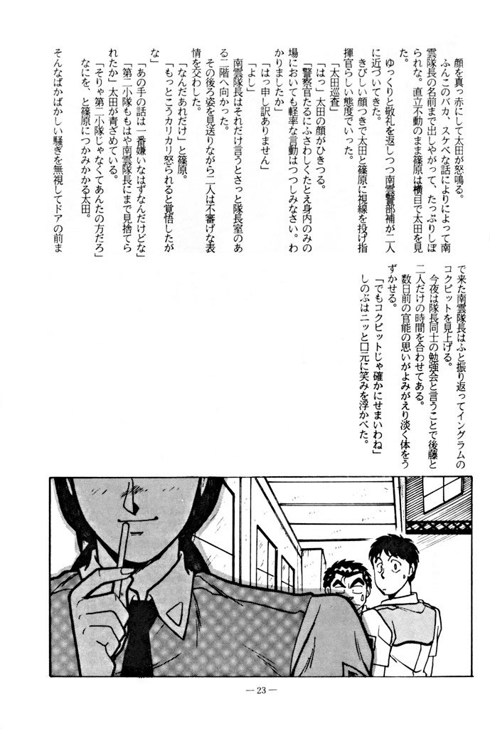 (C41) [BIBLE (Ogata Satomi)] Little tomorrow Vol. 7 (Various) - Page 23