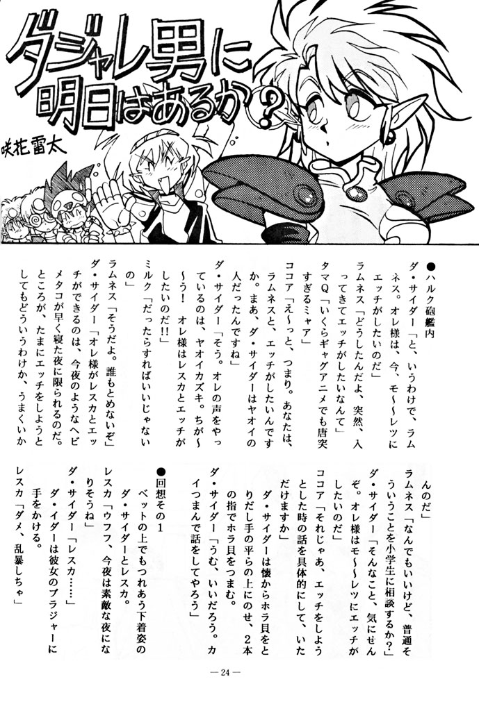 (C41) [BIBLE (Ogata Satomi)] Little tomorrow Vol. 7 (Various) - Page 24