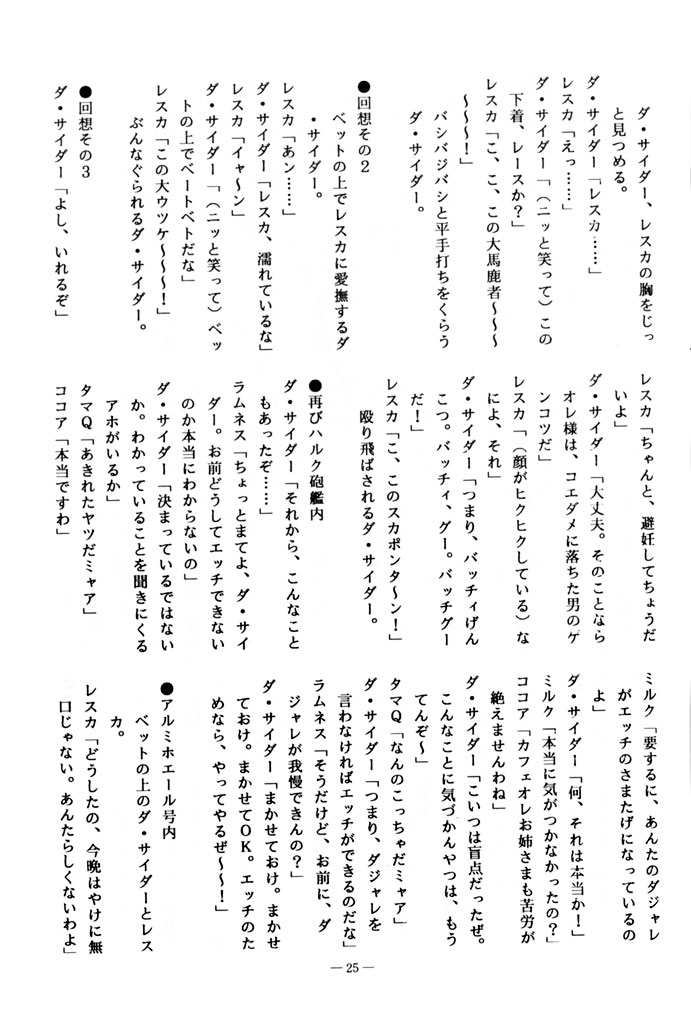 (C41) [BIBLE (Ogata Satomi)] Little tomorrow Vol. 7 (Various) - Page 25