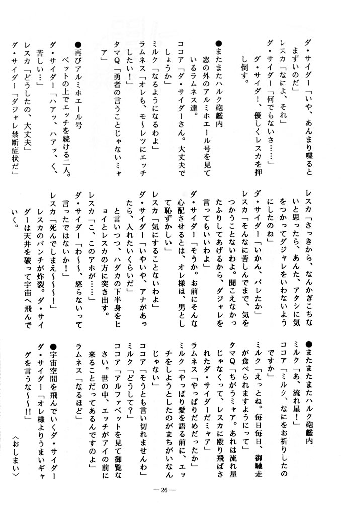 (C41) [BIBLE (Ogata Satomi)] Little tomorrow Vol. 7 (Various) - Page 26