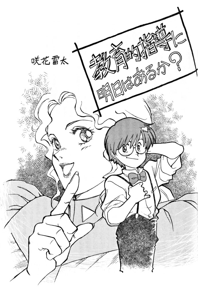 (C41) [BIBLE (Ogata Satomi)] Little tomorrow Vol. 7 (Various) - Page 27