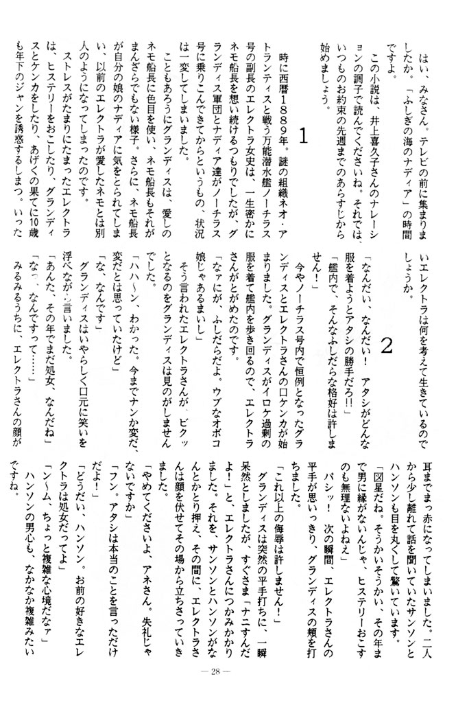 (C41) [BIBLE (Ogata Satomi)] Little tomorrow Vol. 7 (Various) - Page 28