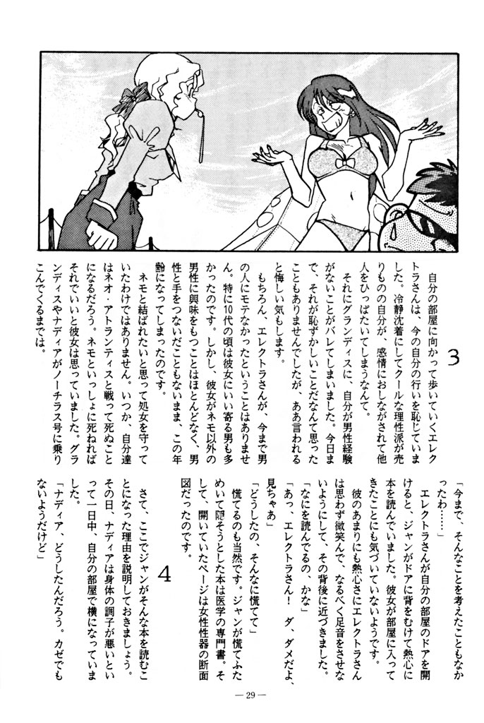 (C41) [BIBLE (Ogata Satomi)] Little tomorrow Vol. 7 (Various) - Page 29