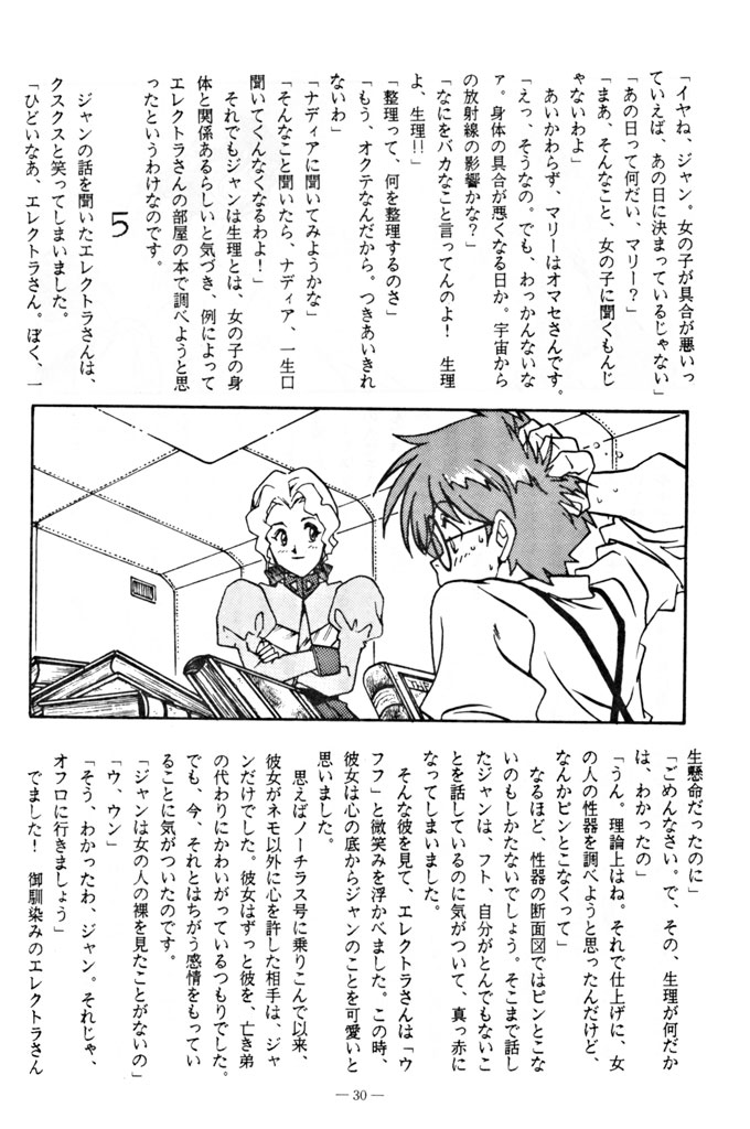 (C41) [BIBLE (Ogata Satomi)] Little tomorrow Vol. 7 (Various) - Page 30