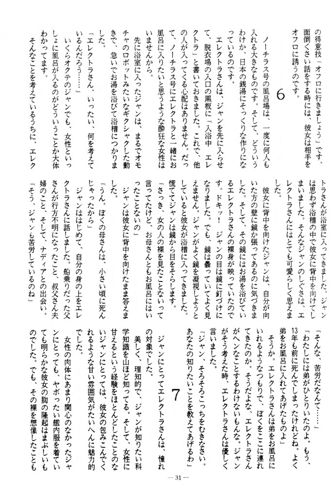 (C41) [BIBLE (Ogata Satomi)] Little tomorrow Vol. 7 (Various) - Page 31