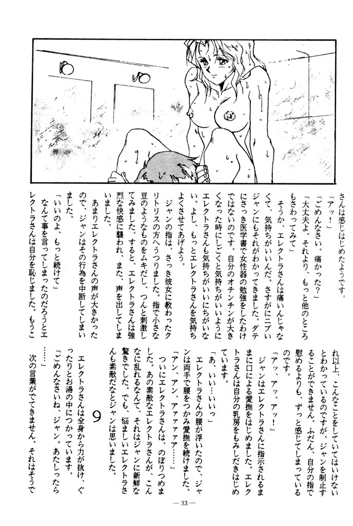 (C41) [BIBLE (Ogata Satomi)] Little tomorrow Vol. 7 (Various) - Page 33