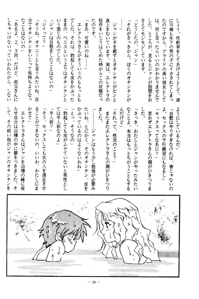 (C41) [BIBLE (Ogata Satomi)] Little tomorrow Vol. 7 (Various) - Page 34