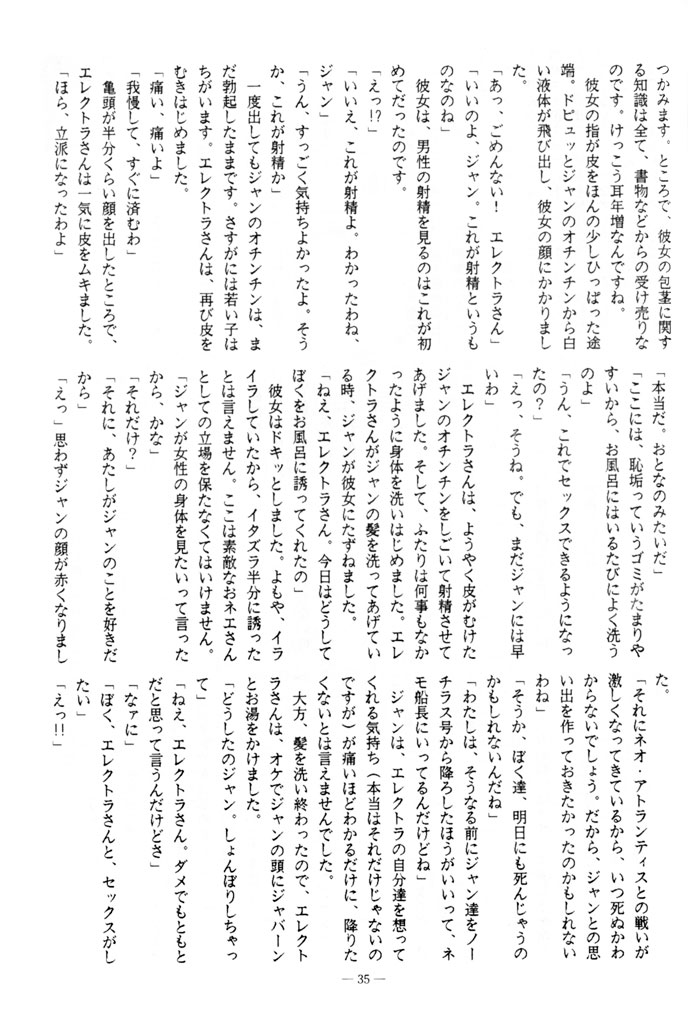 (C41) [BIBLE (Ogata Satomi)] Little tomorrow Vol. 7 (Various) - Page 35