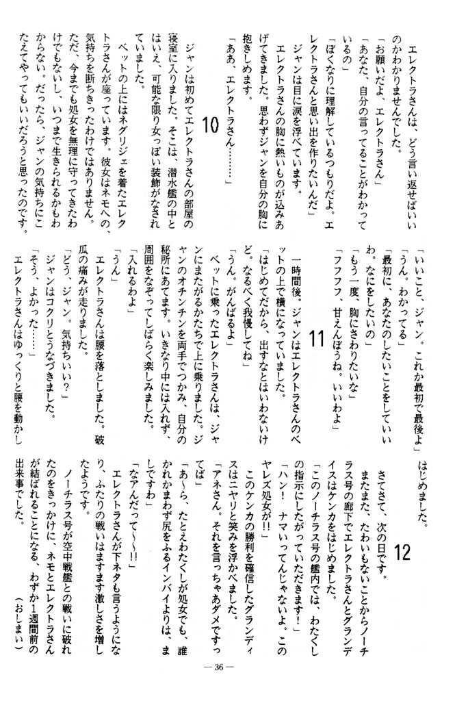 (C41) [BIBLE (Ogata Satomi)] Little tomorrow Vol. 7 (Various) - Page 36