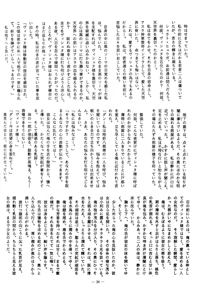 (C41) [BIBLE (Ogata Satomi)] Little tomorrow Vol. 7 (Various) - Page 38