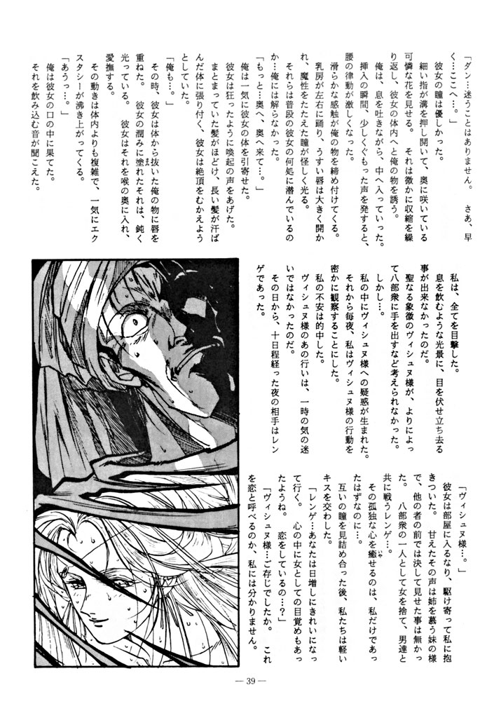 (C41) [BIBLE (Ogata Satomi)] Little tomorrow Vol. 7 (Various) - Page 39