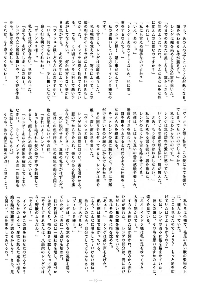 (C41) [BIBLE (Ogata Satomi)] Little tomorrow Vol. 7 (Various) - Page 40