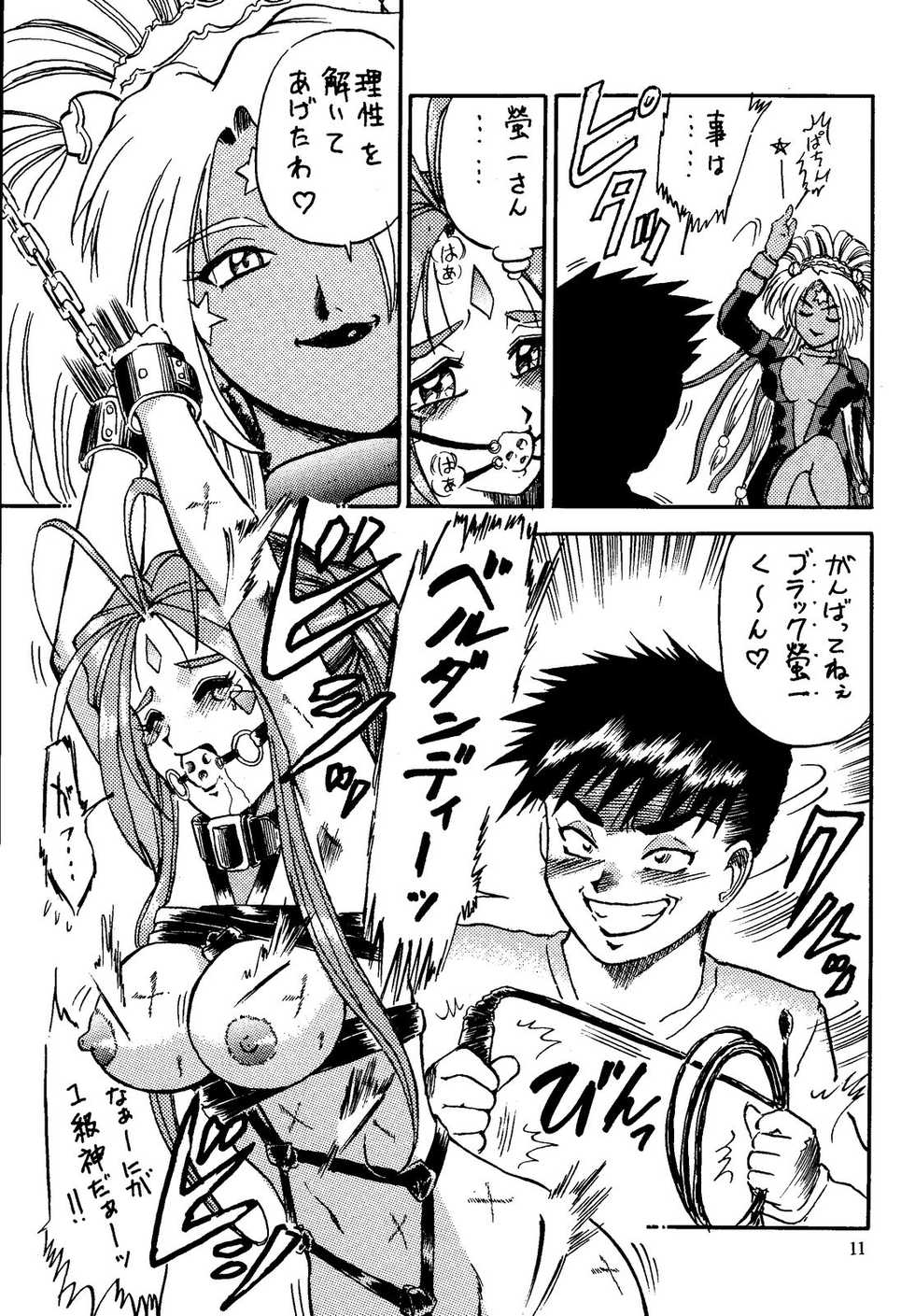 (C57) [Effecter (Various)] Tenshi Nyan Nyan R (Ah! My Goddess) - Page 11