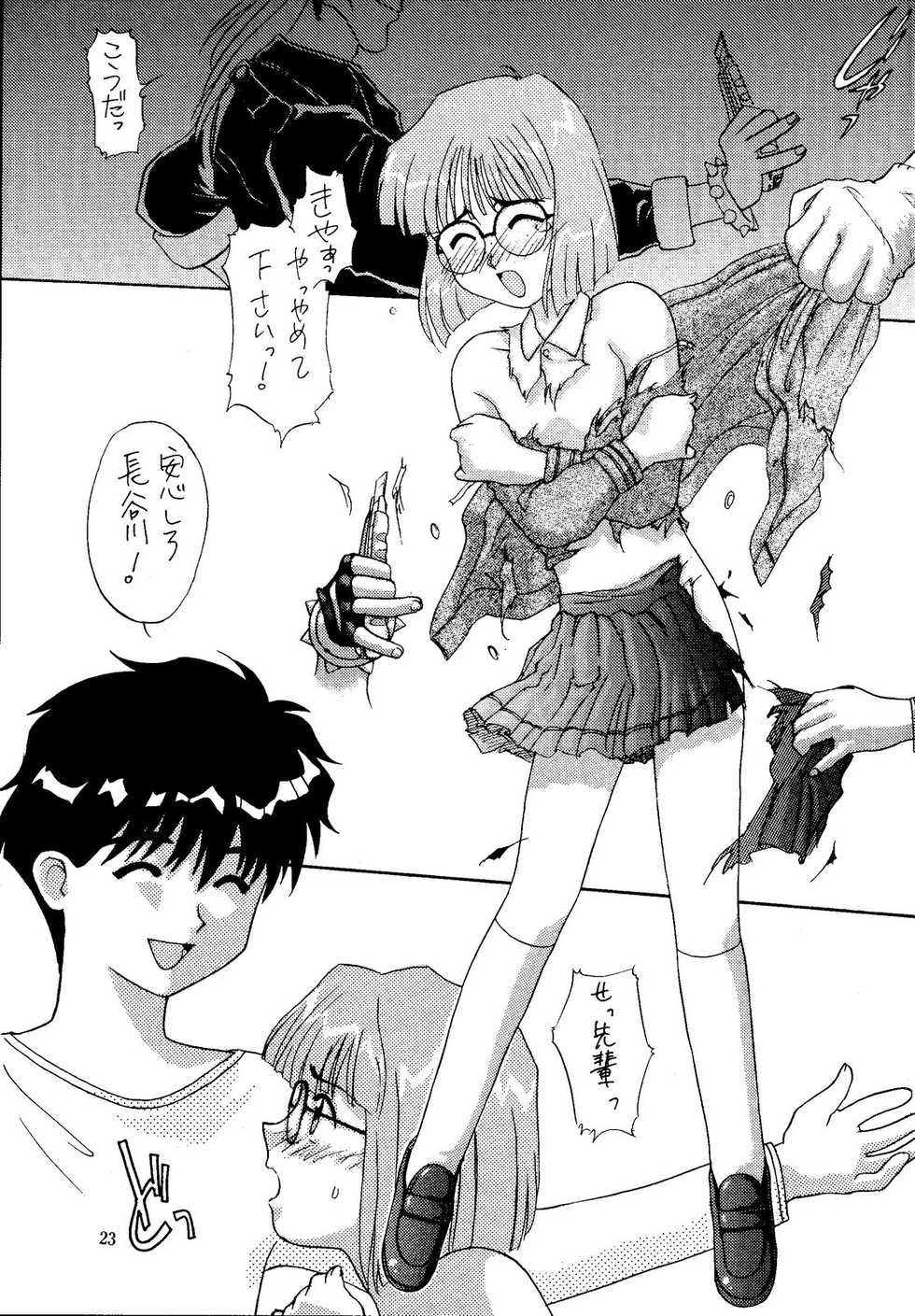 (C57) [Effecter (Various)] Tenshi Nyan Nyan R (Ah! My Goddess) - Page 23