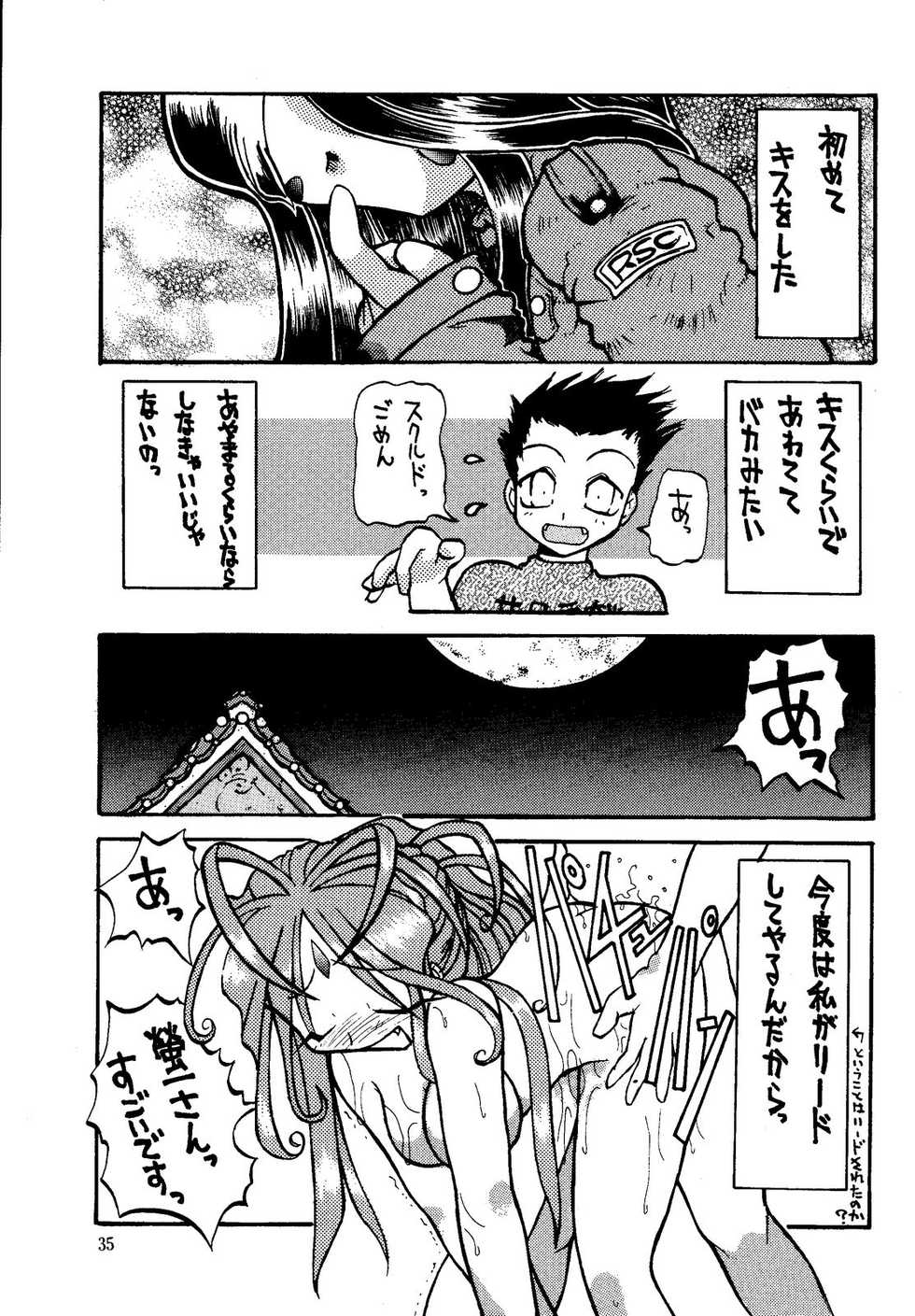 (C57) [Effecter (Various)] Tenshi Nyan Nyan R (Ah! My Goddess) - Page 35