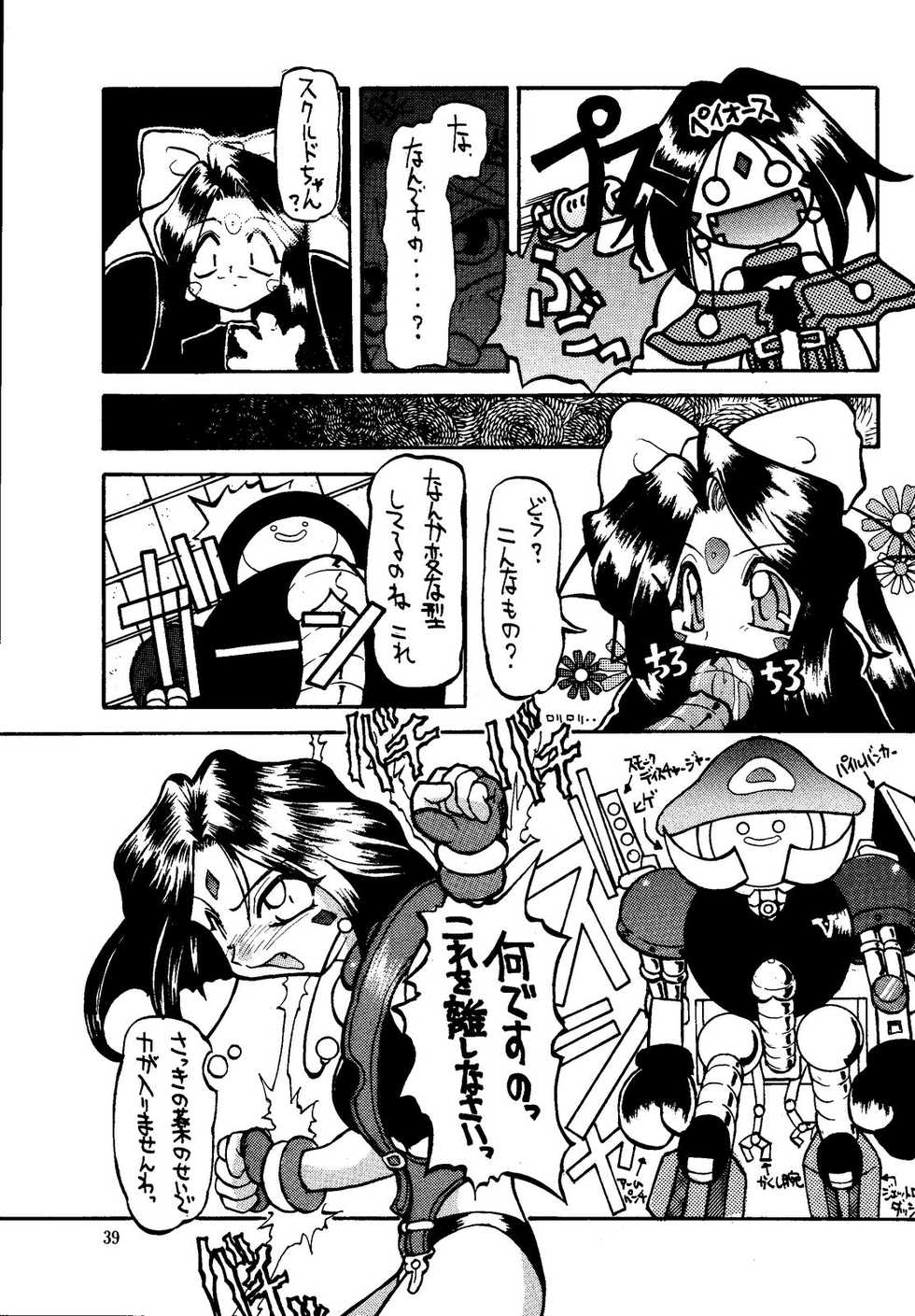 (C57) [Effecter (Various)] Tenshi Nyan Nyan R (Ah! My Goddess) - Page 39