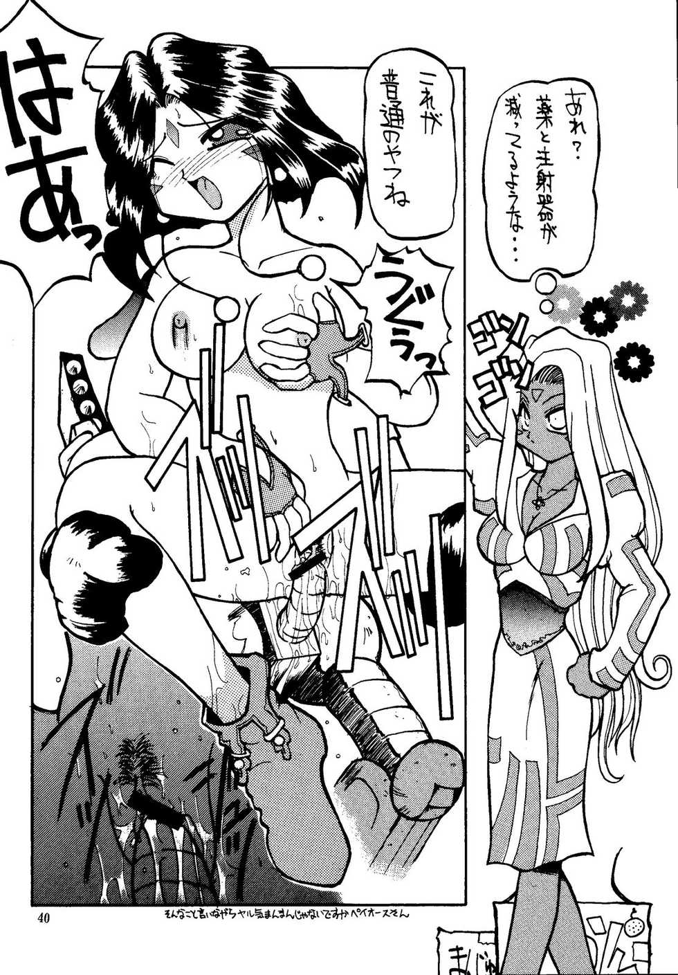 (C57) [Effecter (Various)] Tenshi Nyan Nyan R (Ah! My Goddess) - Page 40