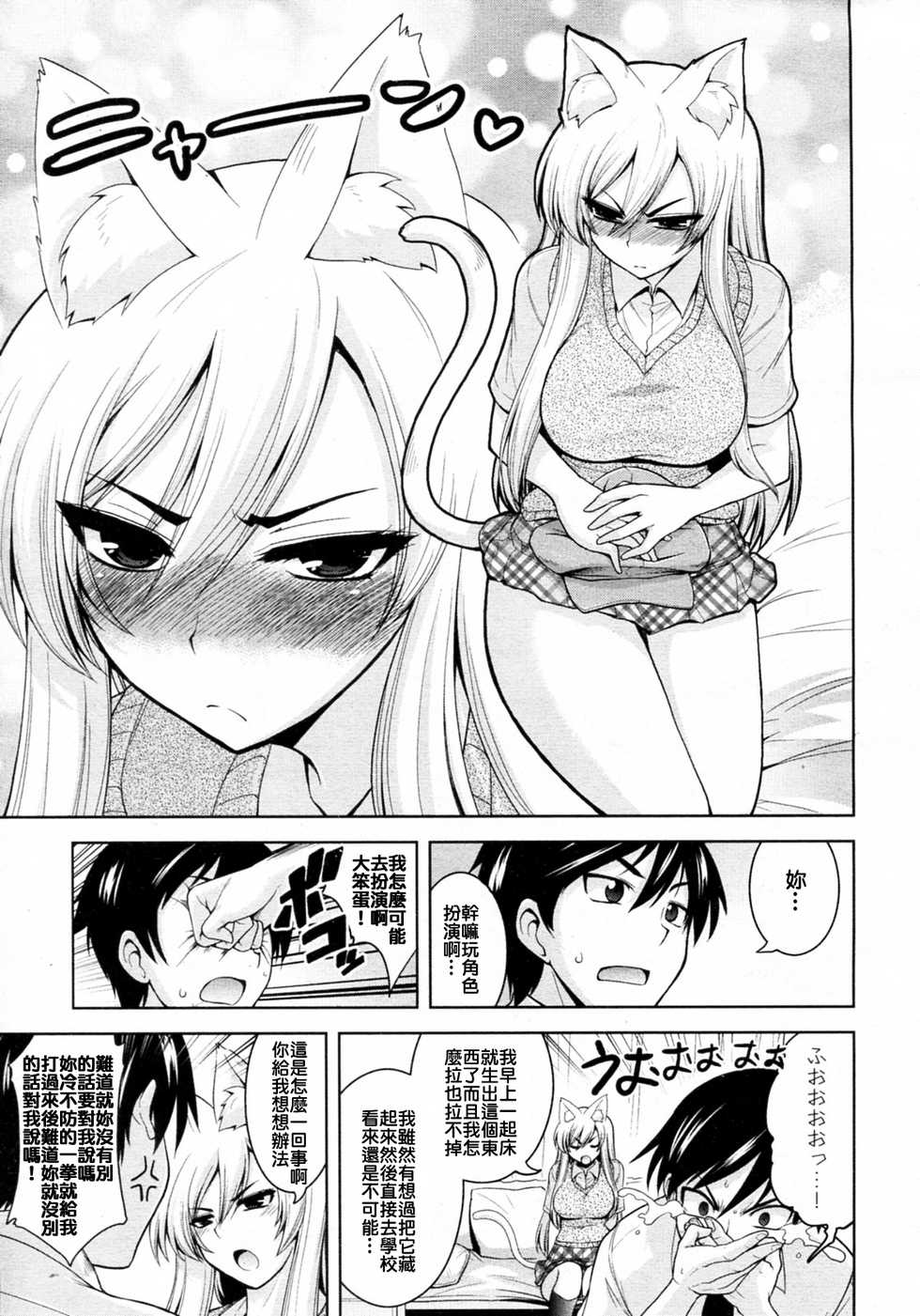 [Yamada Shouji] Tabekko Doubutsu (Neko hen) (COMIC Aun 2010-04) [Chinese] - Page 5