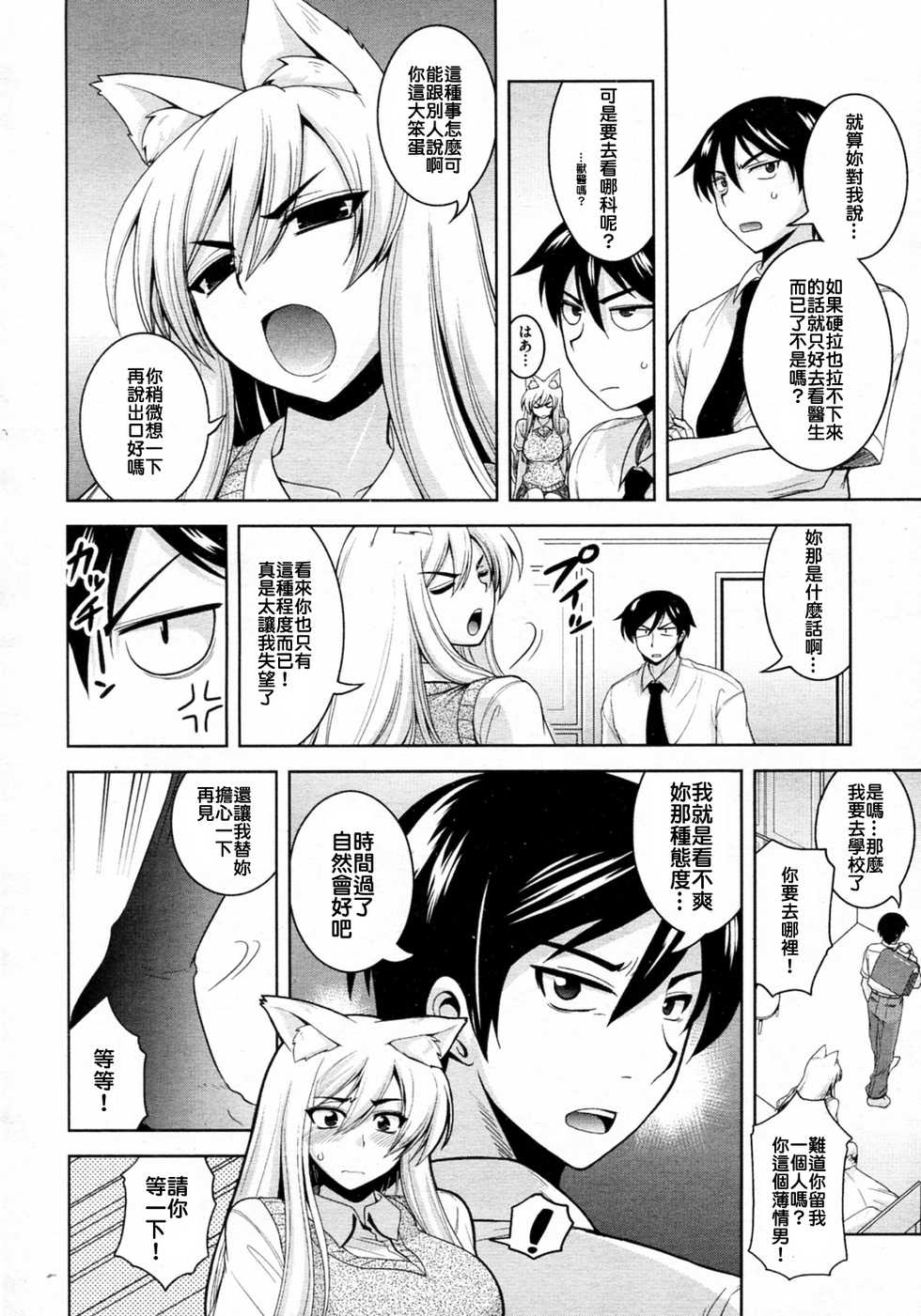 [Yamada Shouji] Tabekko Doubutsu (Neko hen) (COMIC Aun 2010-04) [Chinese] - Page 6