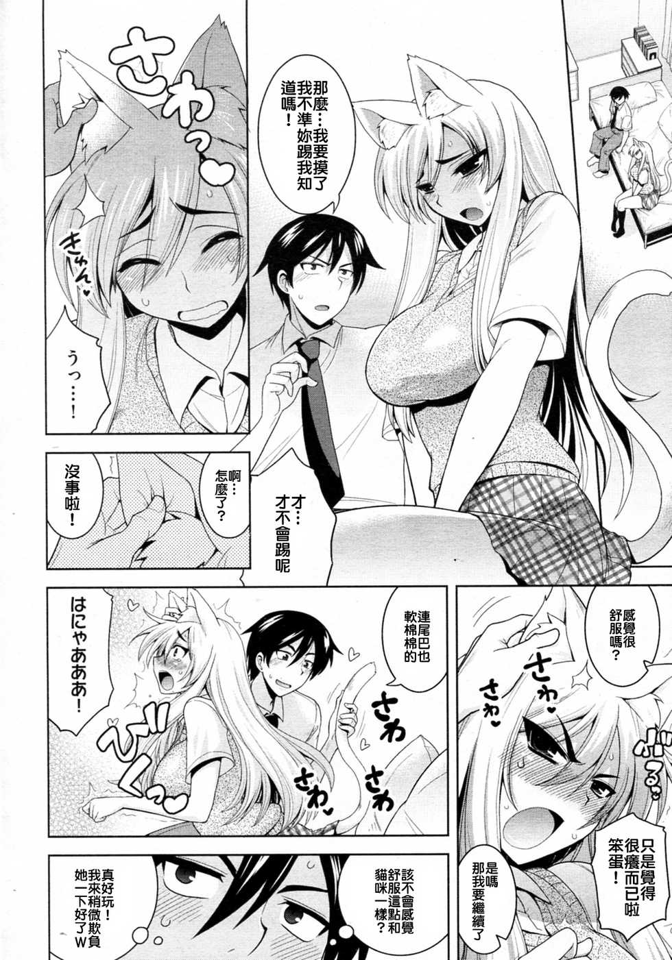 [Yamada Shouji] Tabekko Doubutsu (Neko hen) (COMIC Aun 2010-04) [Chinese] - Page 8