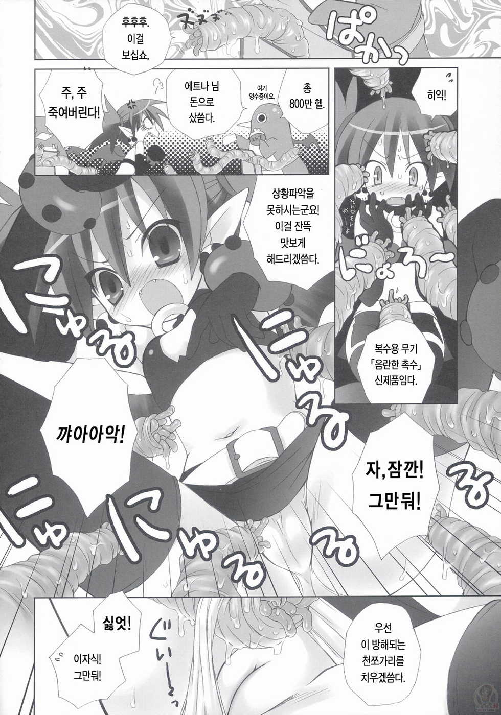 (SC31) [Dragon Kitchen (Sasorigatame, Kanibasami)] MIDNIGHT CRAZY MONSTER (Disgaea) [Korean] [Team H] - Page 6