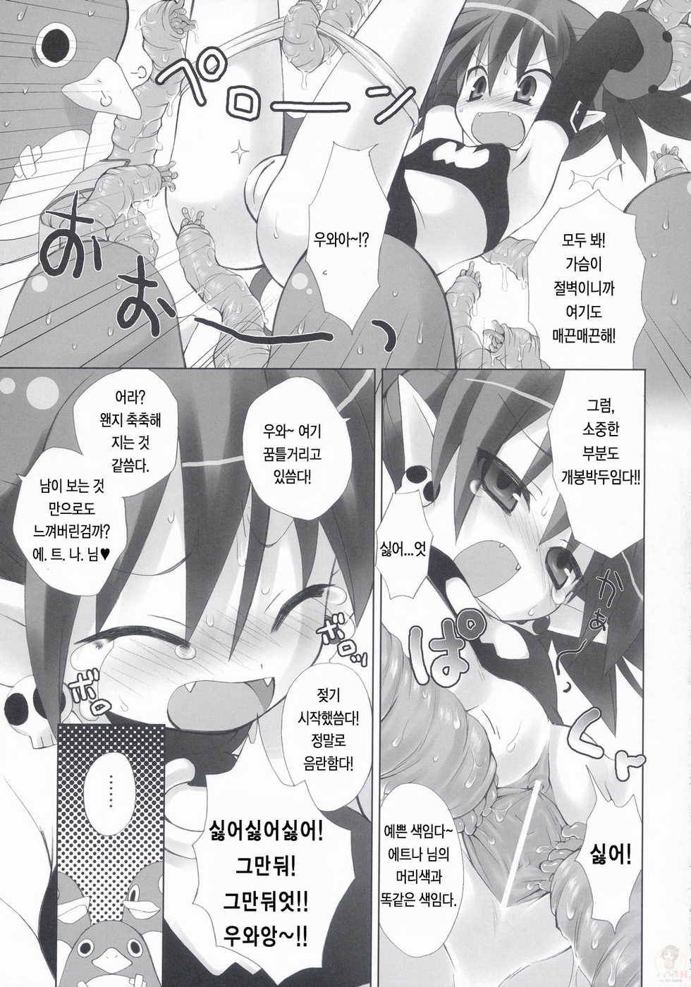 (SC31) [Dragon Kitchen (Sasorigatame, Kanibasami)] MIDNIGHT CRAZY MONSTER (Disgaea) [Korean] [Team H] - Page 7