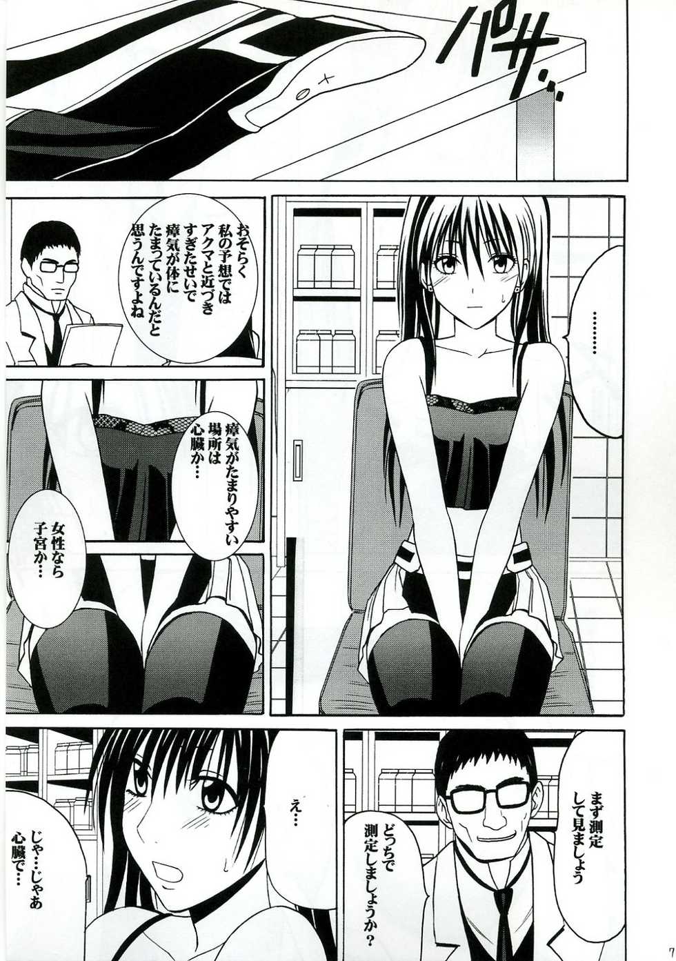 [Crimson (Carmine)] DOLLS 2 (D.Gray-man) - Page 6