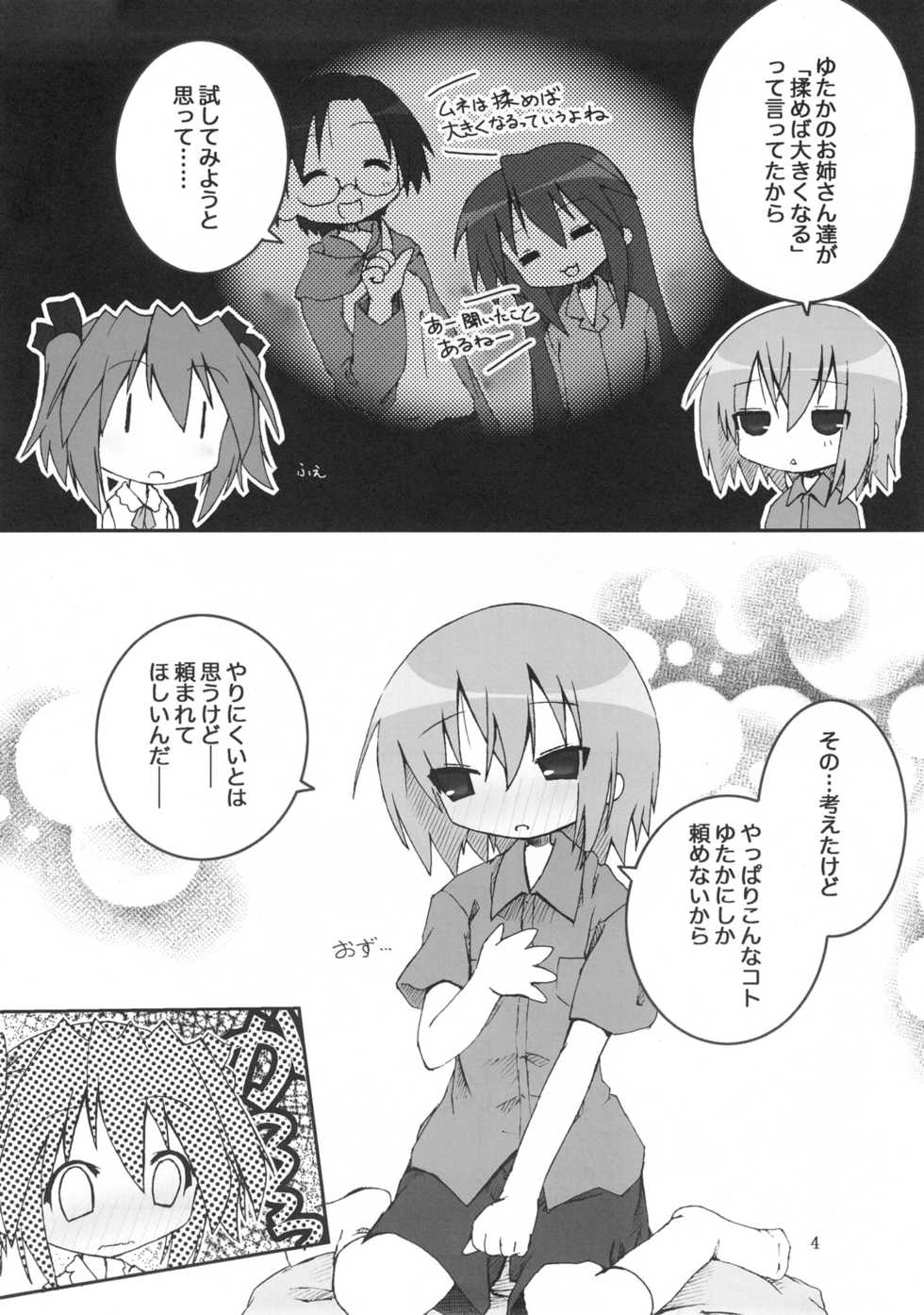(SC36) [Zenpou Fuchuui (Tamura Hiyori)] Hiyorin Break!! (Lucky Star) - Page 5