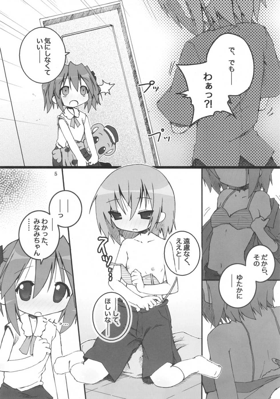(SC36) [Zenpou Fuchuui (Tamura Hiyori)] Hiyorin Break!! (Lucky Star) - Page 6