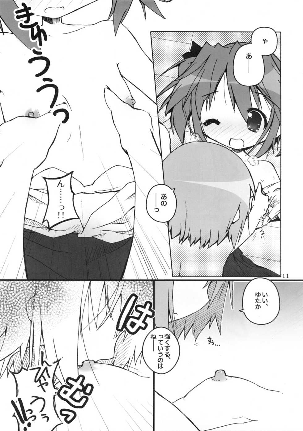 (SC36) [Zenpou Fuchuui (Tamura Hiyori)] Hiyorin Break!! (Lucky Star) - Page 12