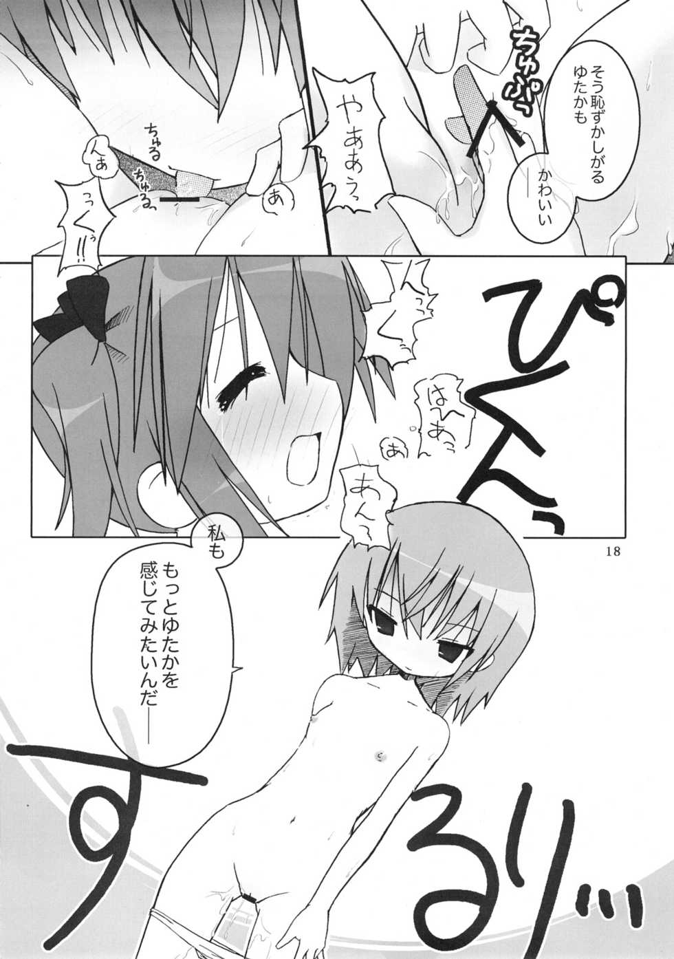 (SC36) [Zenpou Fuchuui (Tamura Hiyori)] Hiyorin Break!! (Lucky Star) - Page 19