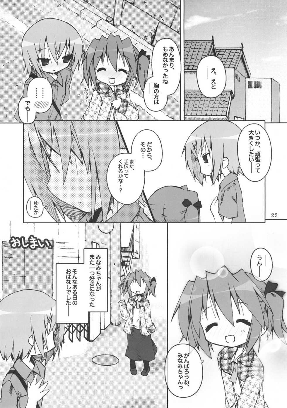 (SC36) [Zenpou Fuchuui (Tamura Hiyori)] Hiyorin Break!! (Lucky Star) - Page 23