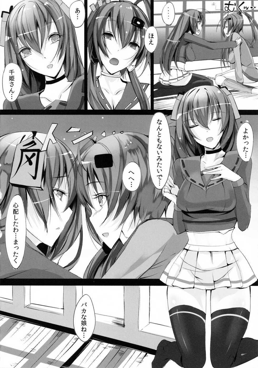 (C79) [Current Storage (Momi)] Soukaryouran (Hyakka Ryouran Samurai Girls) - Page 4