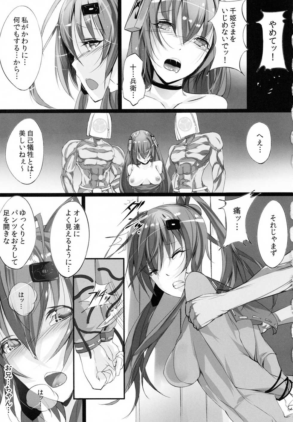 (C79) [Current Storage (Momi)] Soukaryouran (Hyakka Ryouran Samurai Girls) - Page 11