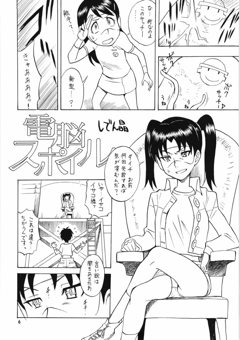 [Momo no Tsubomi (Various)] EruEru 27 (Various) [Digital] - Page 5
