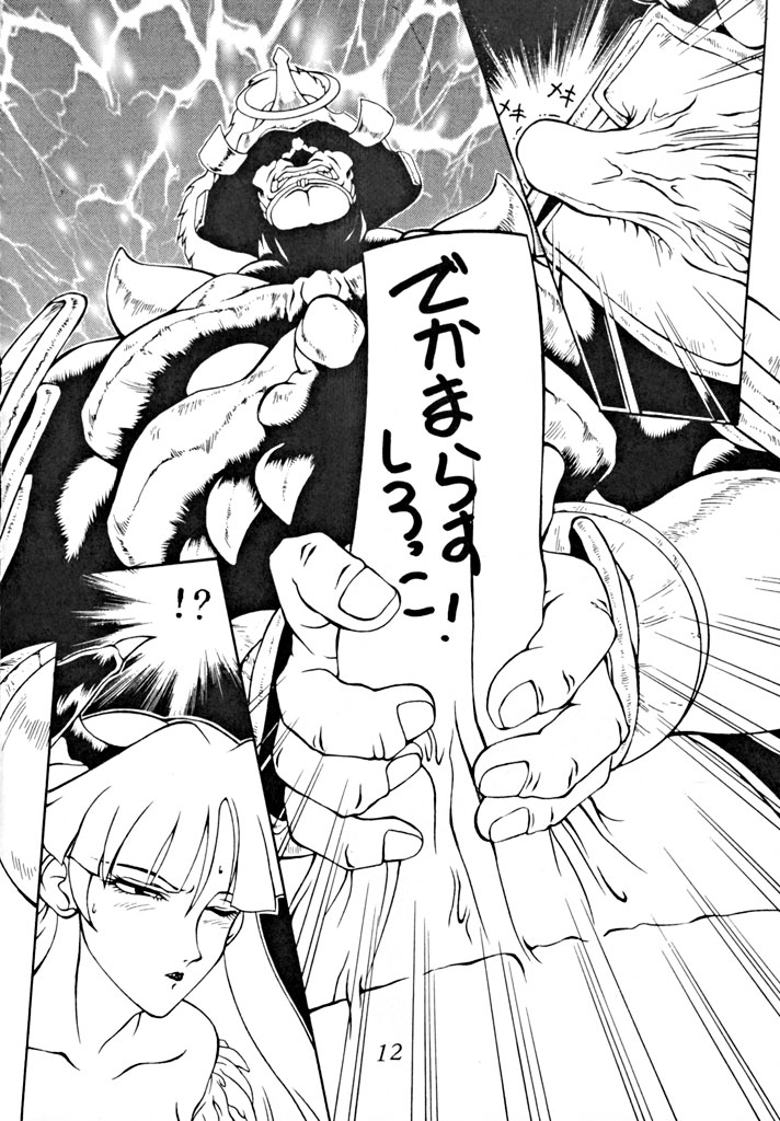 (C54) [Studio Z-Agnam (Various) Douga Komusume! 9 (Various) - Page 13