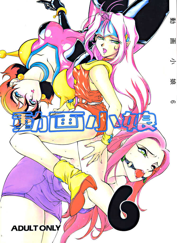(C48) [Studio Z-Agnam (Various)] Douga Komusume 6 (Various) - Page 1
