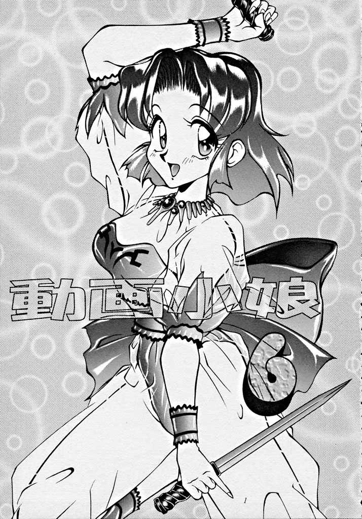 (C48) [Studio Z-Agnam (Various)] Douga Komusume 6 (Various) - Page 4